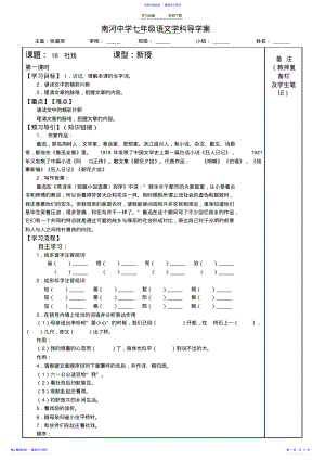 2022年七下语文第四单元导学案 .pdf