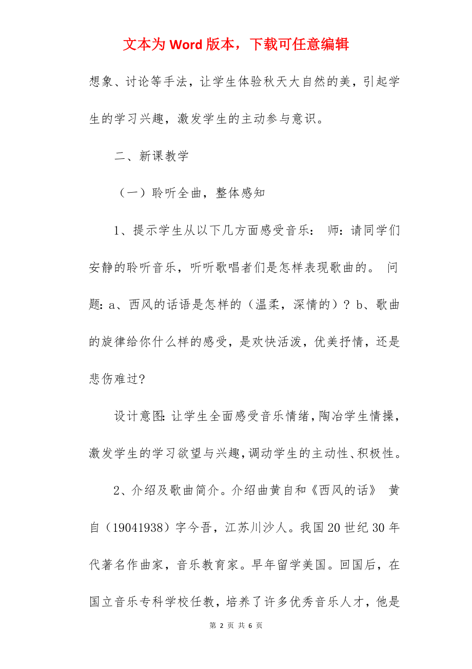 《西风的话》优秀教案范文.docx_第2页