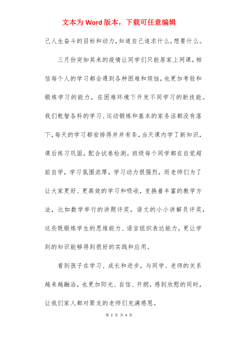 《与师同行心怀感恩》国旗下的讲话范文.docx_第2页