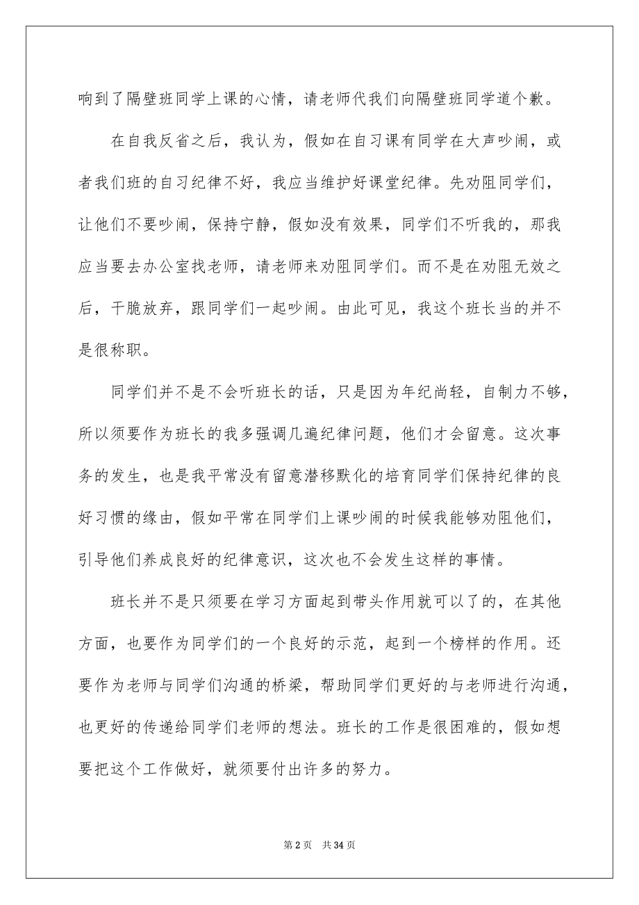 2022班干部失职检讨书范例.docx_第2页