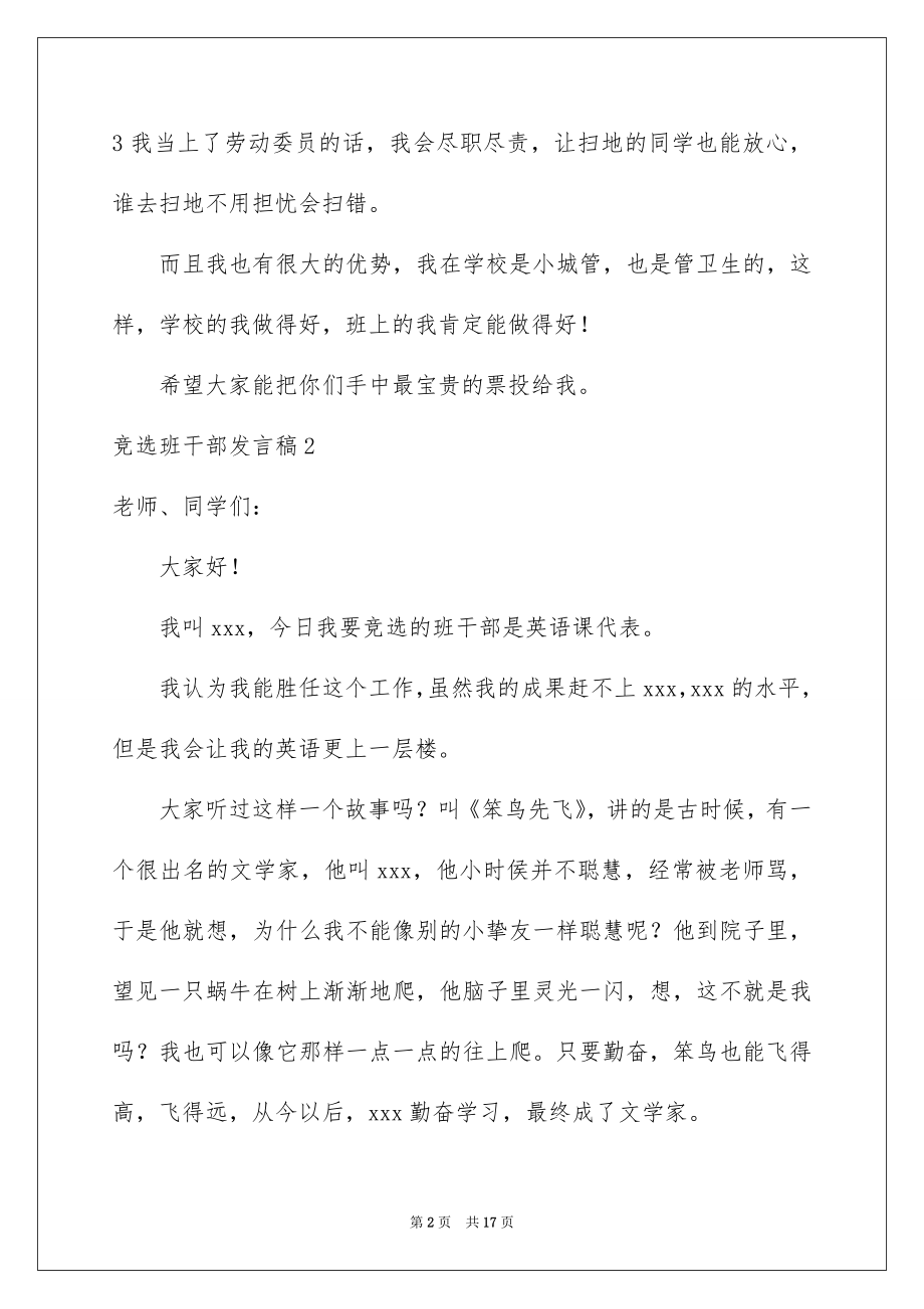 2022竞选班干部发言稿汇总4.docx_第2页