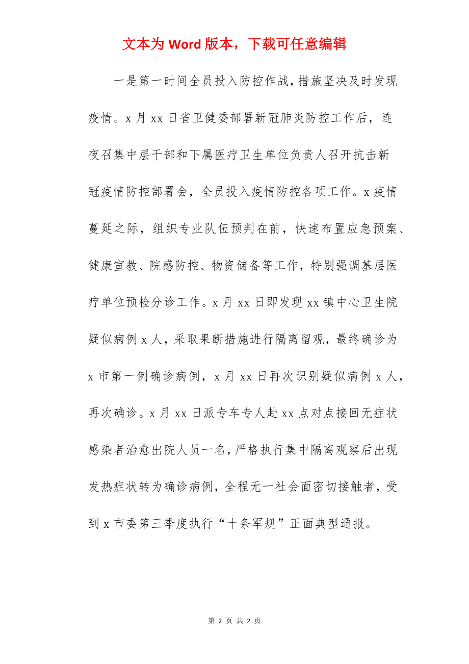 卫健局2022年工作总结及工作思路范文.docx_第2页