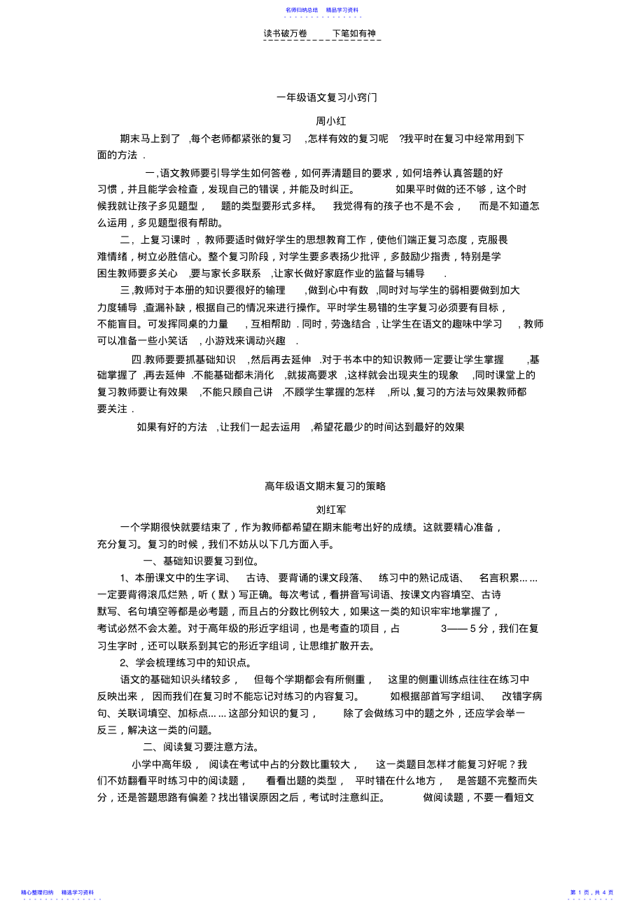 2022年一年级语文复习小窍门 .pdf_第1页