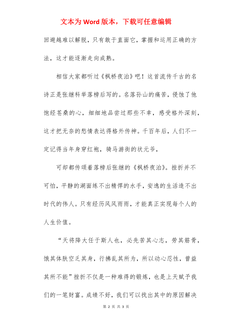 《一走向成功》国旗下的讲话范文.docx_第2页