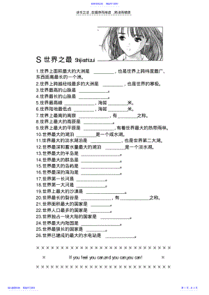 2022年七年级地理下册基础知识概要 .pdf