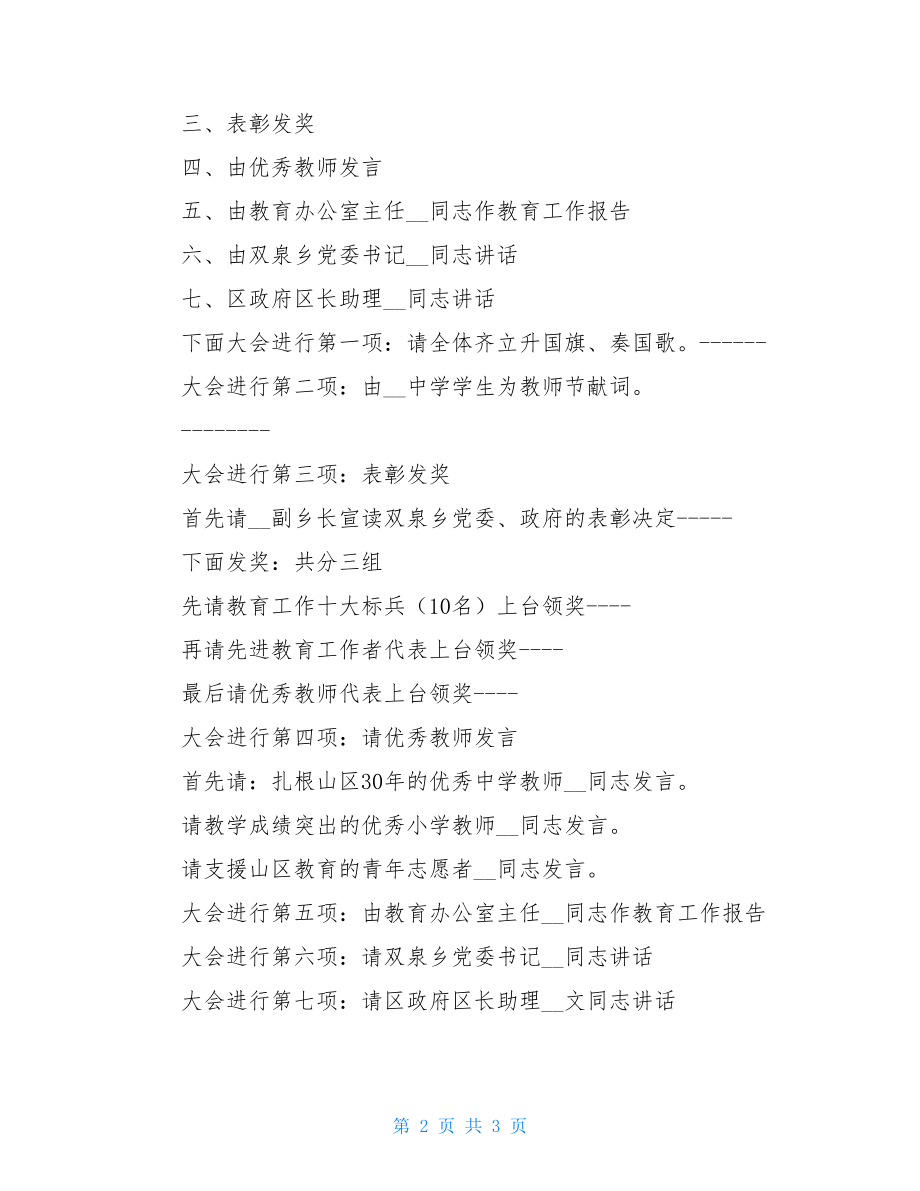 教师节大会主持词-年终大会主持词.doc_第2页