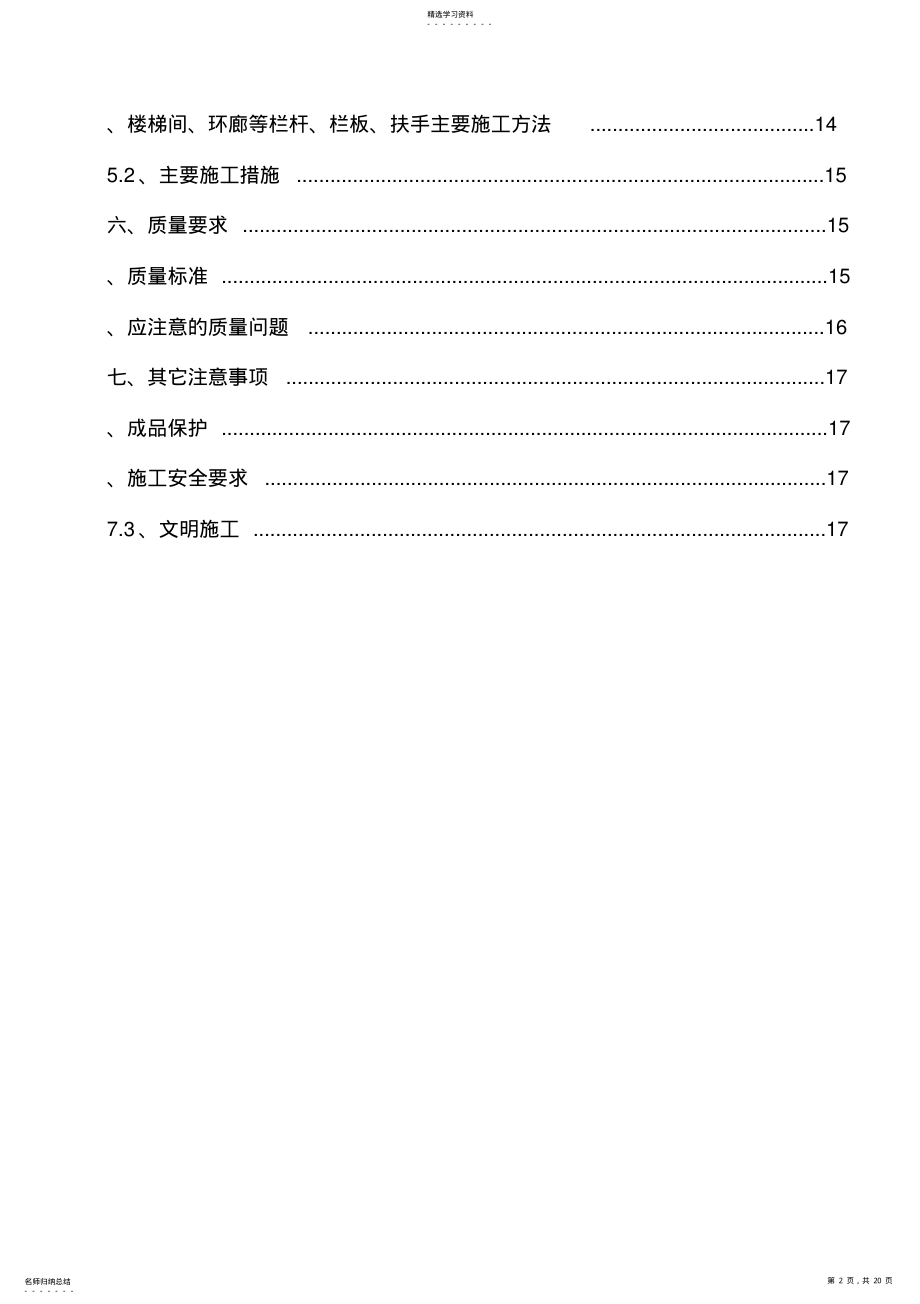 2022年栏杆施工方案-secret .pdf_第2页