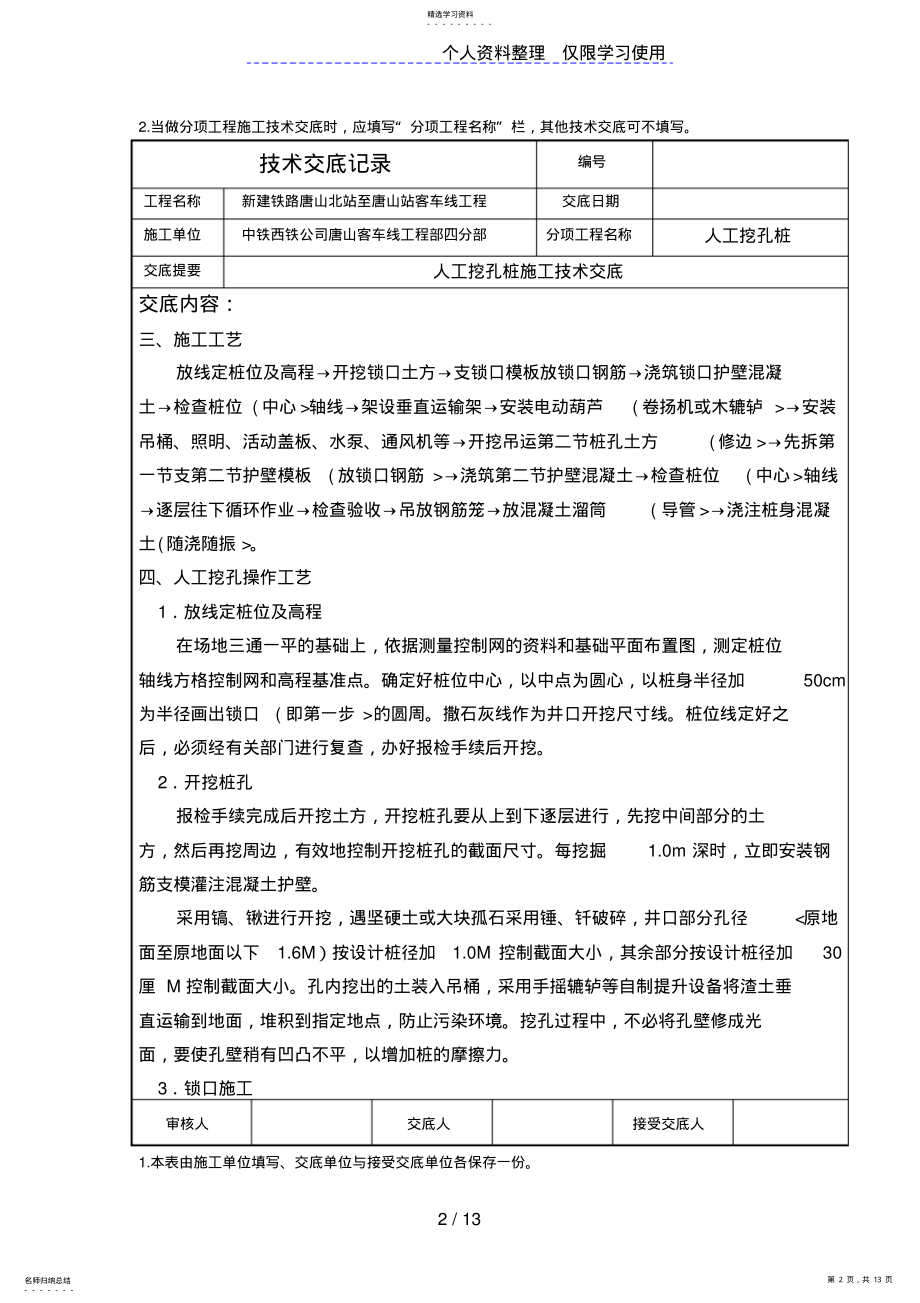 2022年桥涵人工挖孔桩技术交底记录 .pdf_第2页