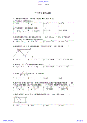 2022年七年级下册数学期末测试 .pdf