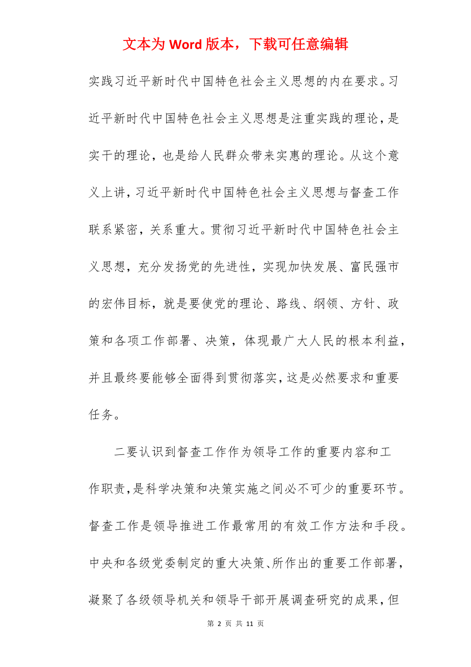 市长在2022年全市重点工作督查总结大会上的讲话范文.docx_第2页