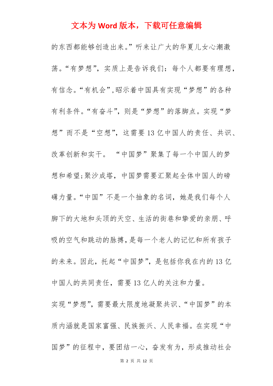 入党中国梦思想汇报.docx_第2页