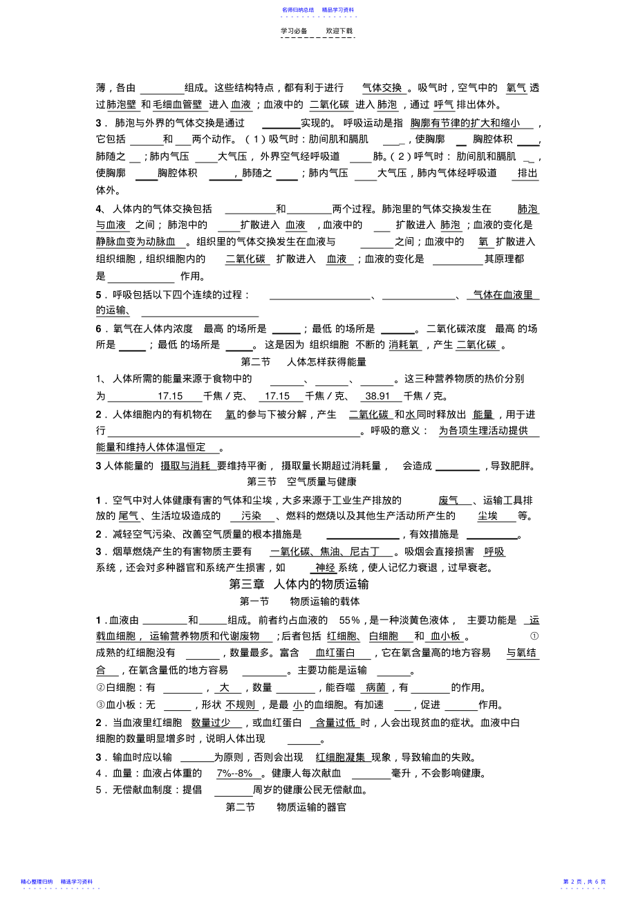 2022年七年级下册生物填空题 .pdf_第2页