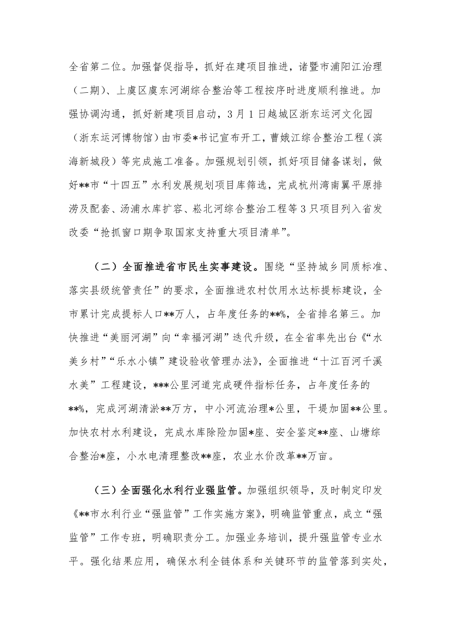 在全市水利工作推进视频会上的讲话.docx_第2页