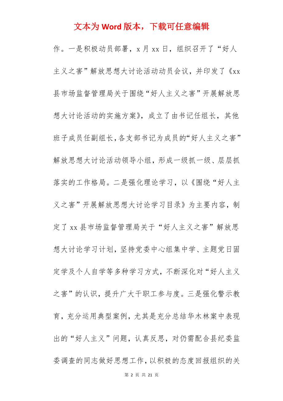 关于市场监督管理局2022年工作总结范文.docx_第2页