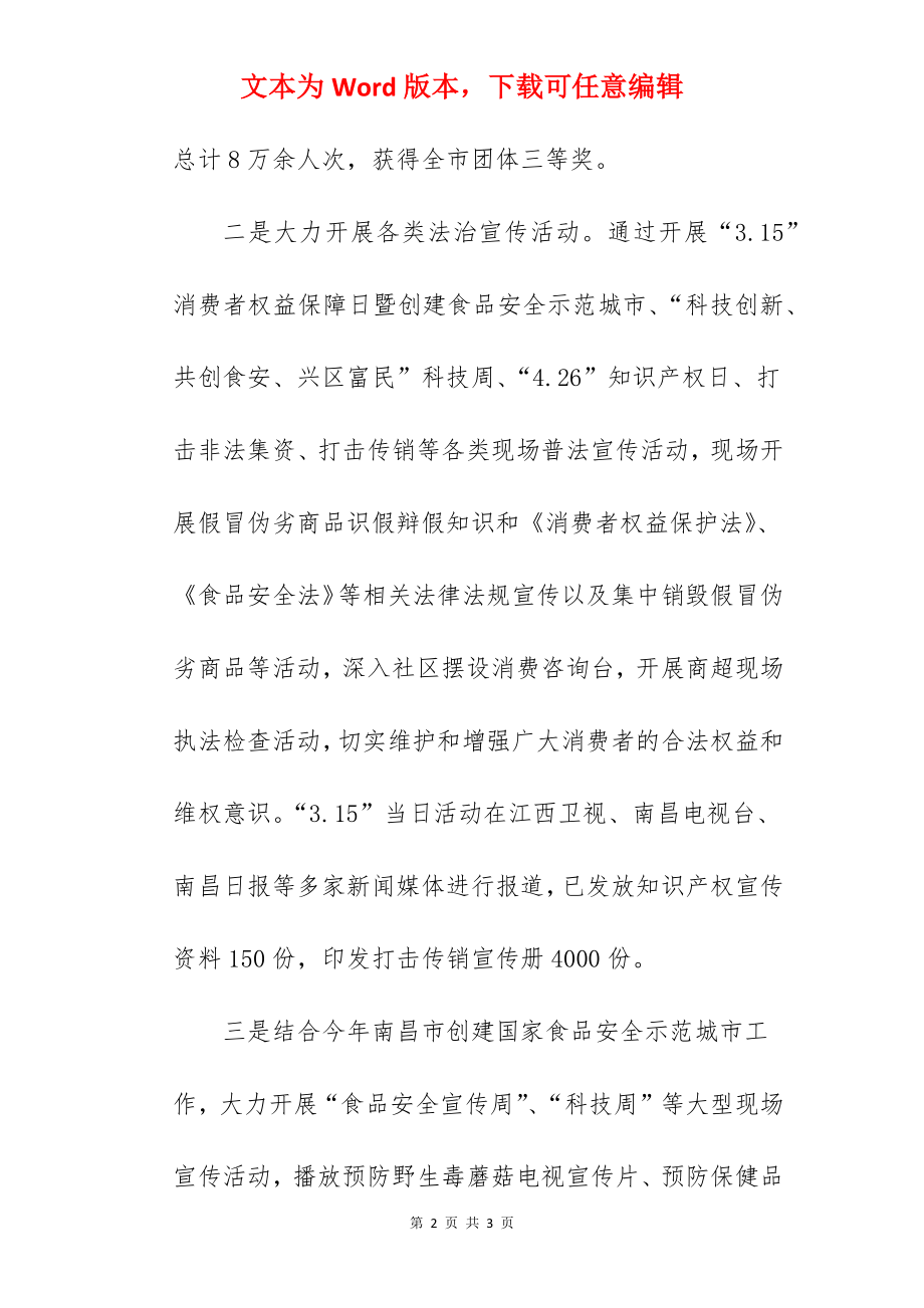 2022年上半年工作总结（市管局).docx_第2页