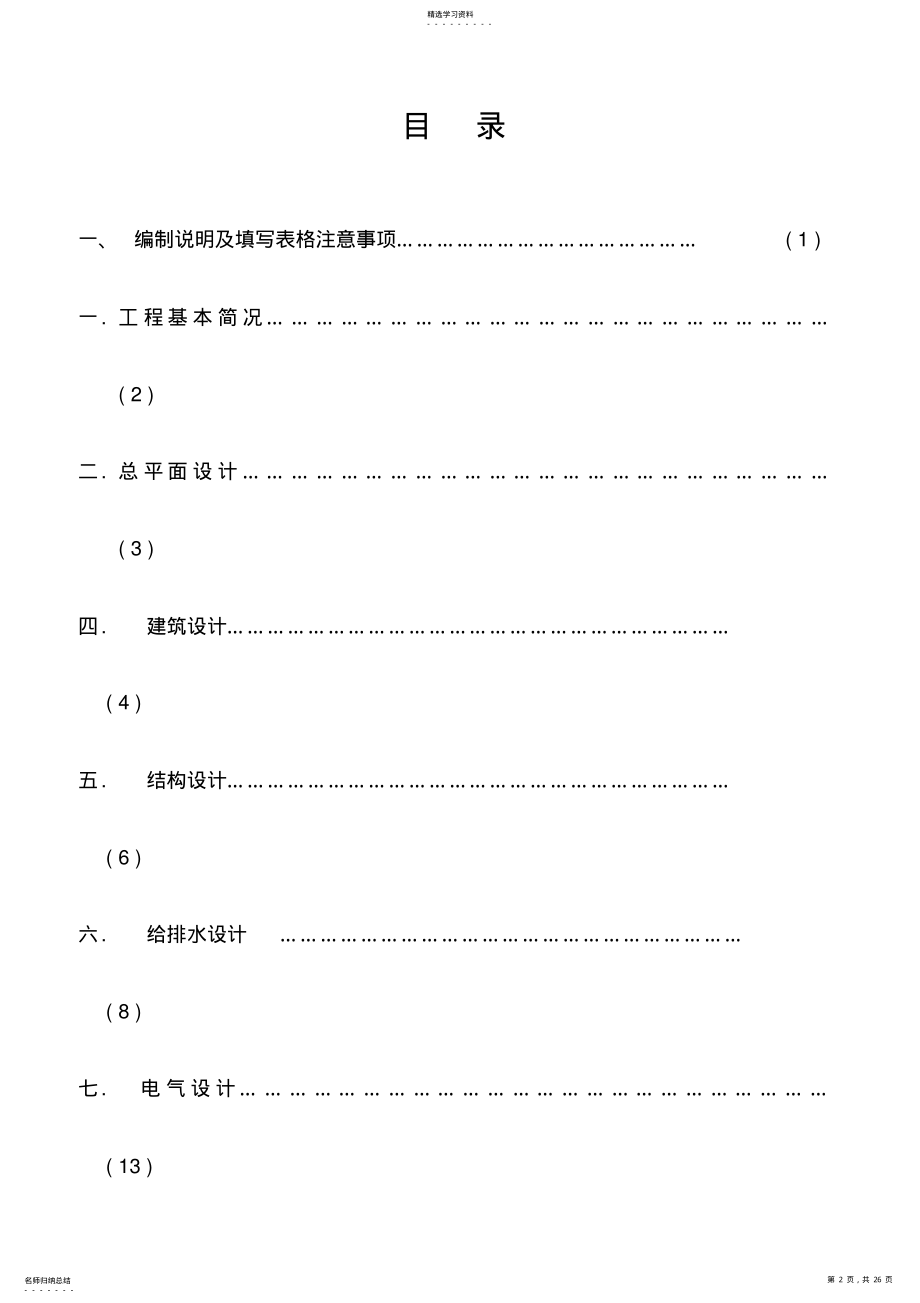 2022年民用建筑设计方案防火自审专篇 .pdf_第2页