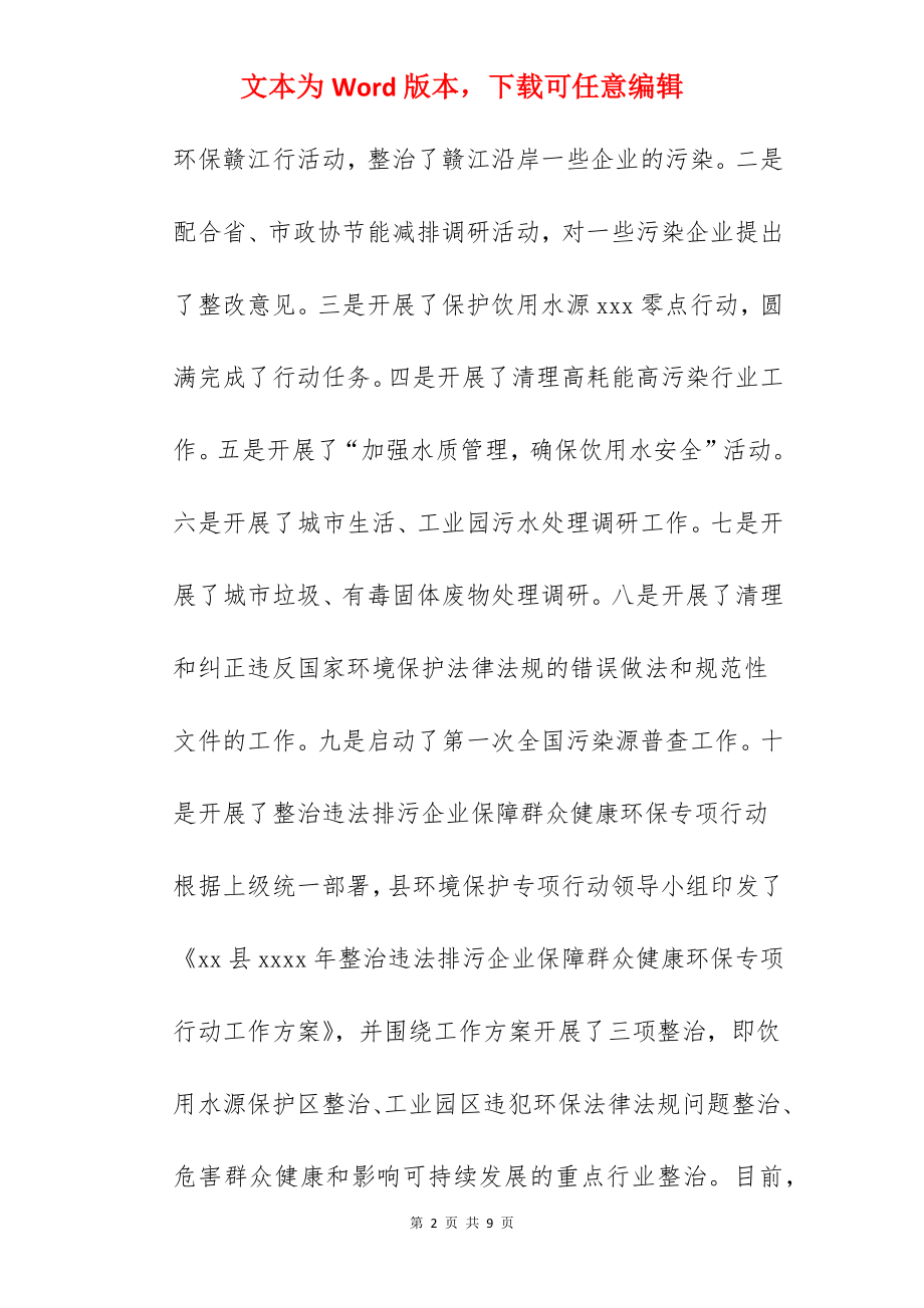 县环保局关于2022年工作总结范文.docx_第2页