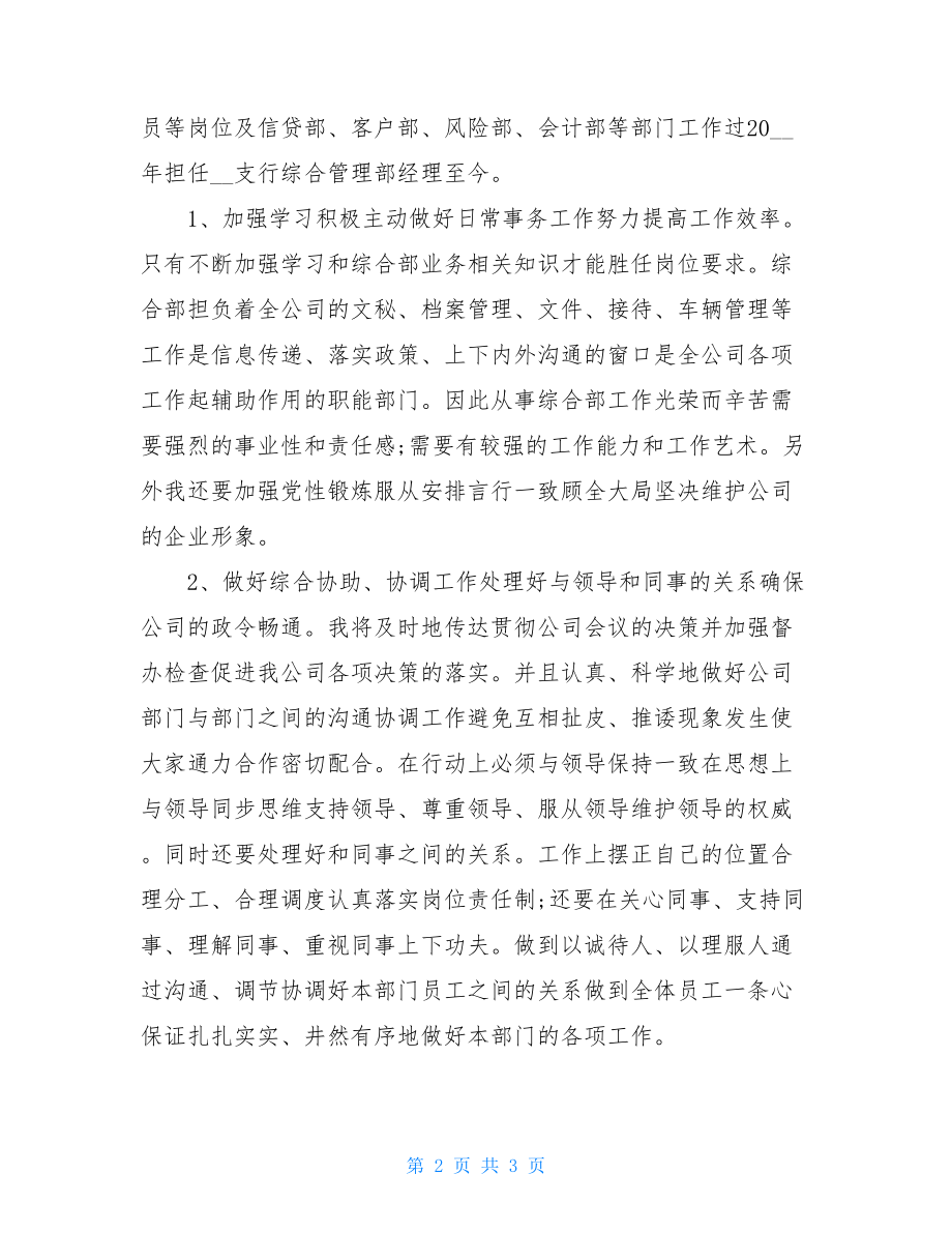 移动公司综合部经理竞聘演讲稿.doc_第2页