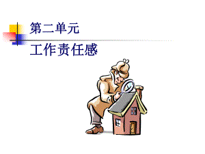 责任感培训ppt课件.ppt