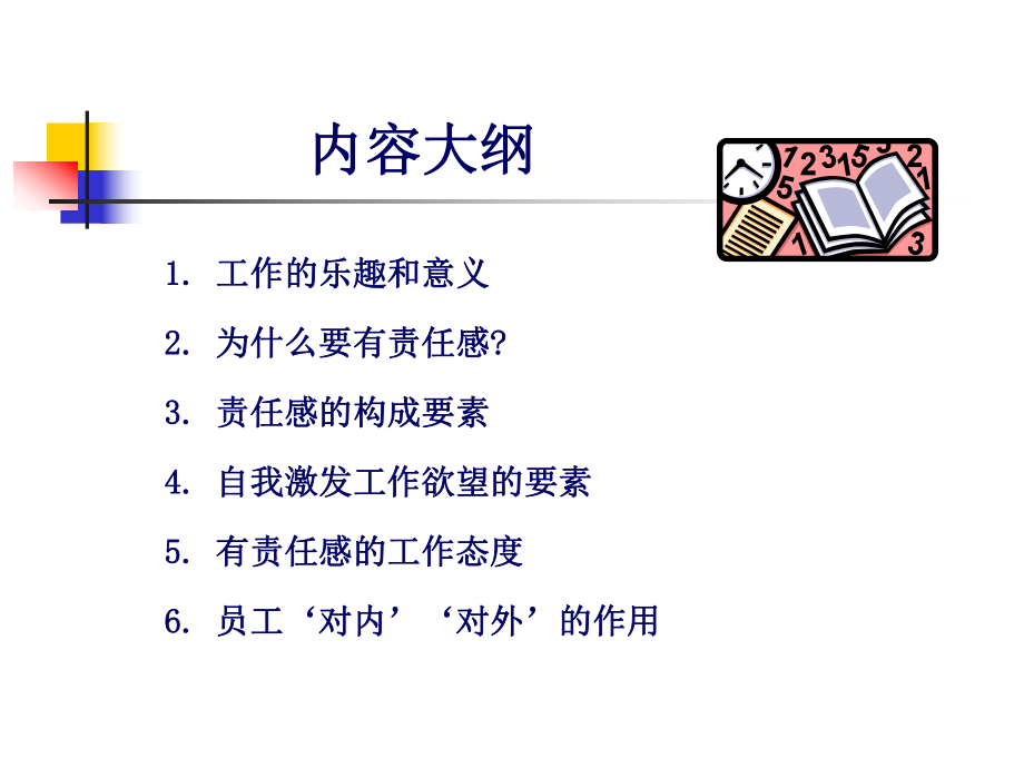 责任感培训ppt课件.ppt_第2页