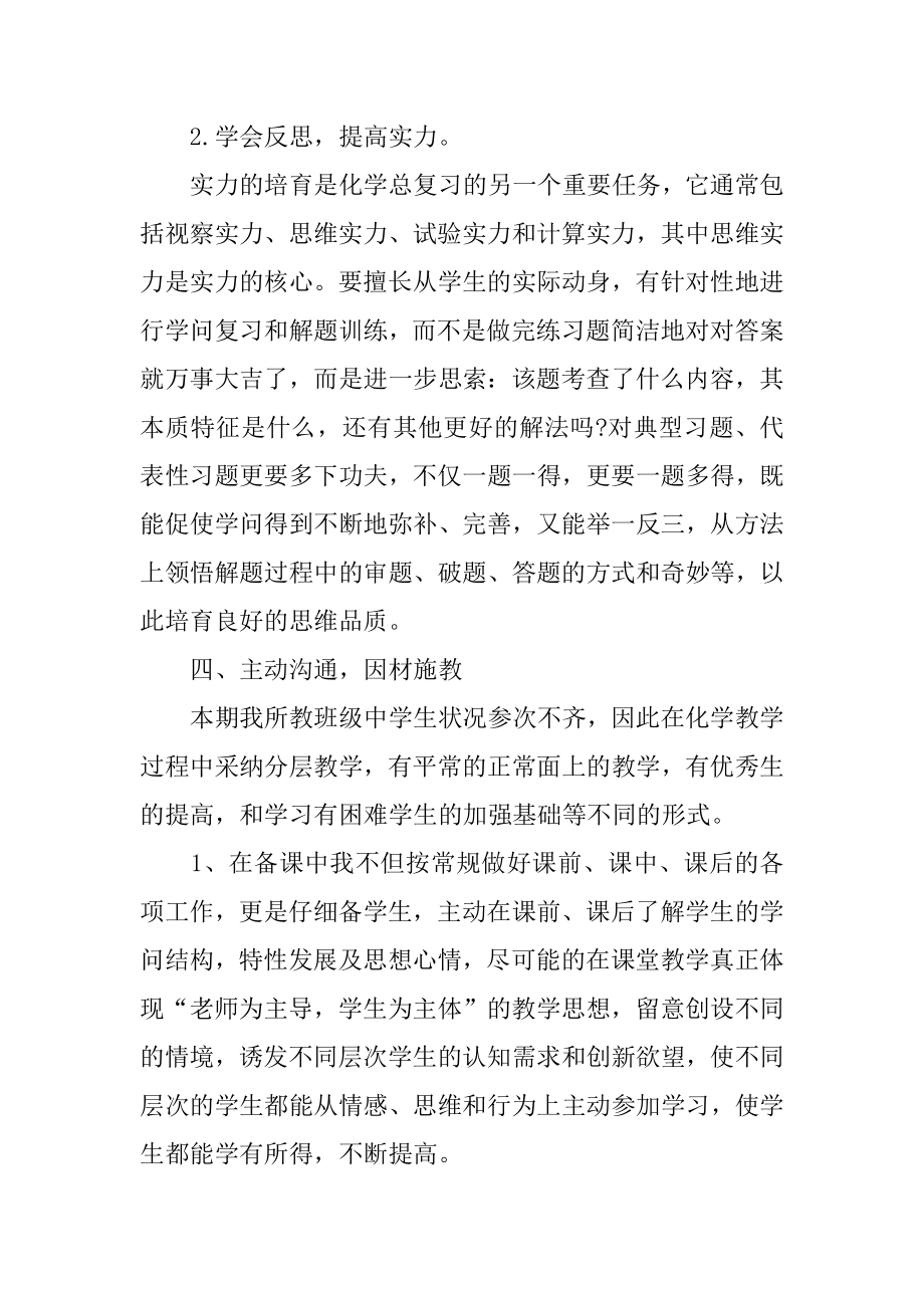 2022年高三化学教师工作总结报告(2).docx_第2页