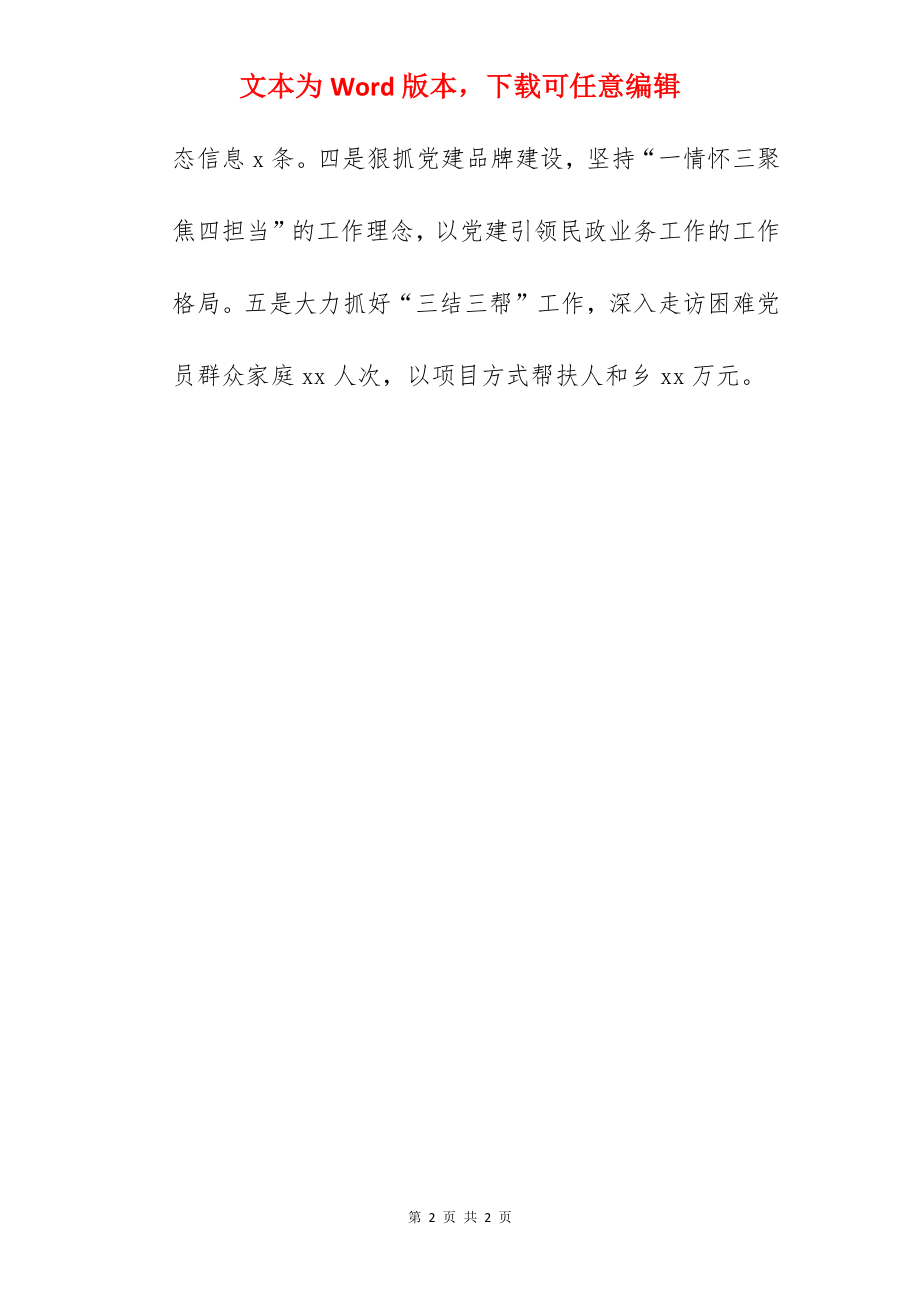 区民政局工作总结和工作思路.docx_第2页