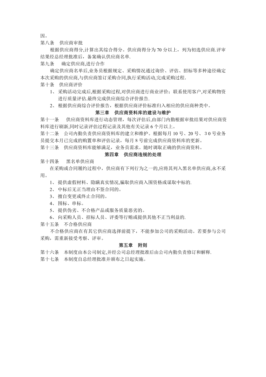 供应商评估准入、管理制度.doc_第2页