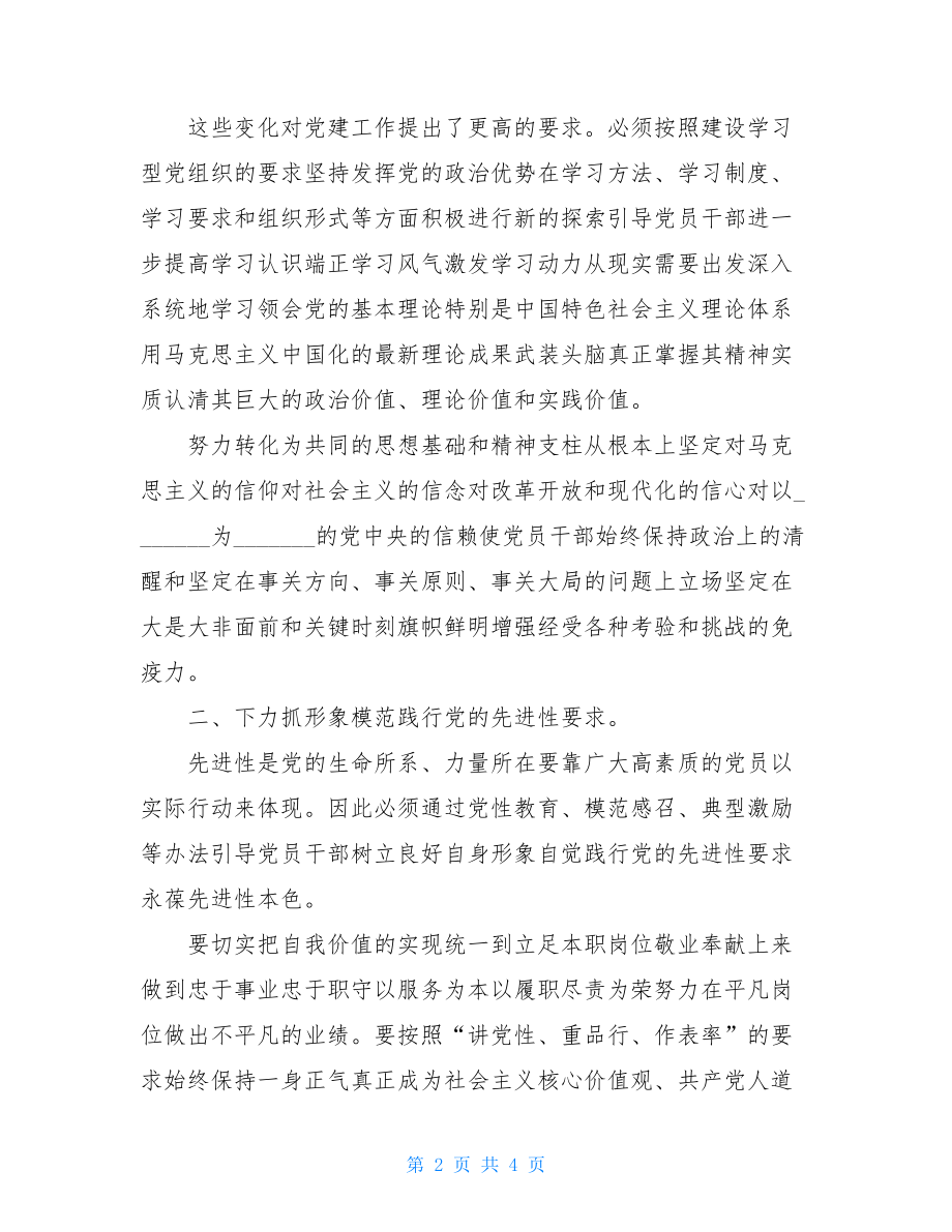 开展党群众路线教育四风问题自查自纠报告.doc_第2页