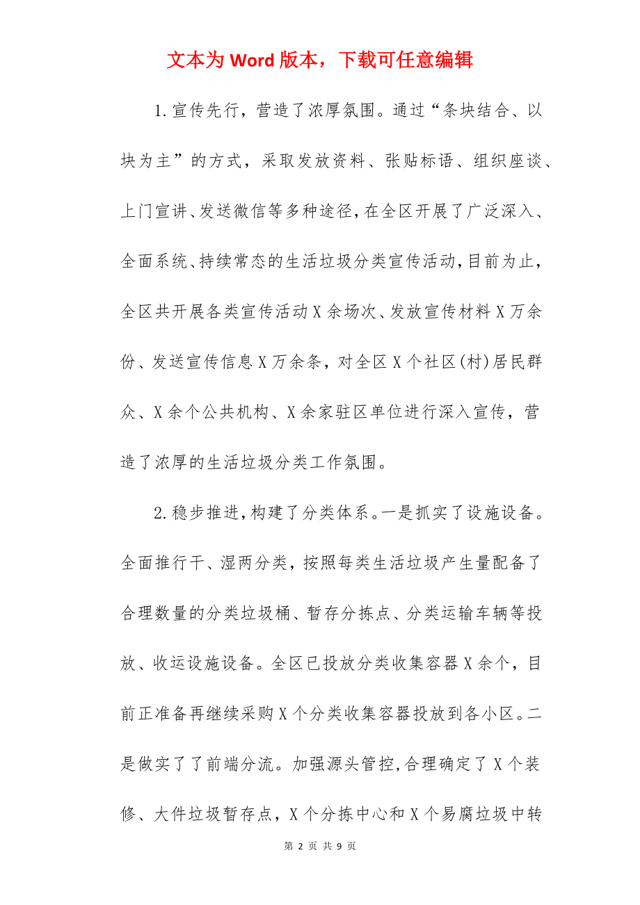 生活垃圾分类推进会讲话.docx_第2页