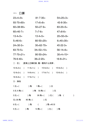 2022年一年级数学下册练习题 .pdf