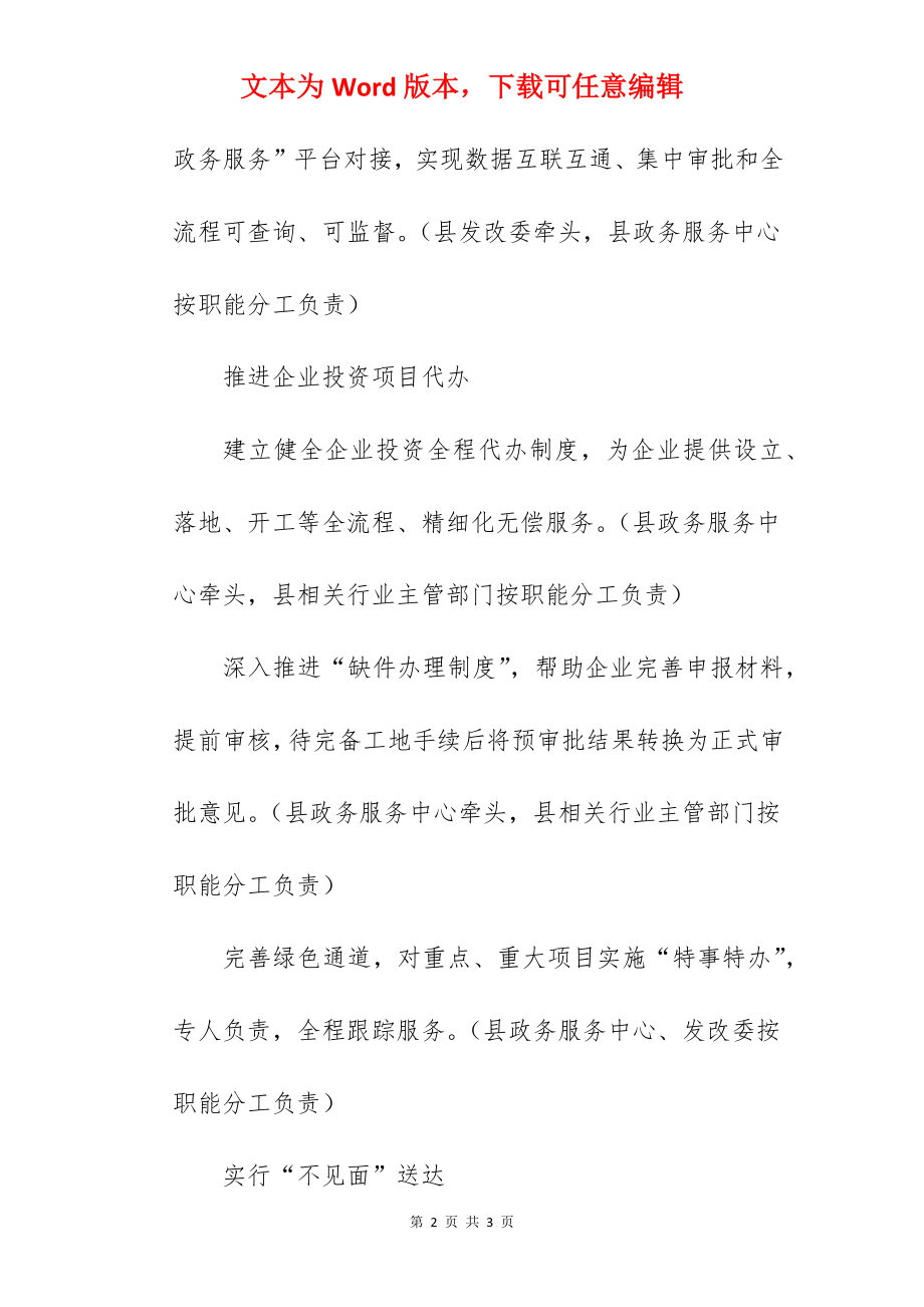 推行“不见面”审批服务工作方案.docx_第2页