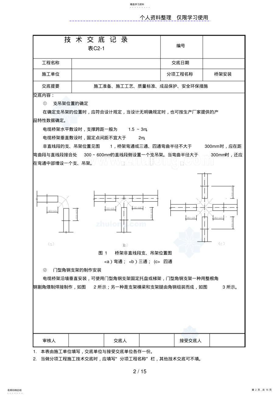 2022年桥架安装和电缆敷设技术交底 .pdf_第2页