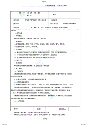 2022年桥架安装和电缆敷设技术交底 .pdf