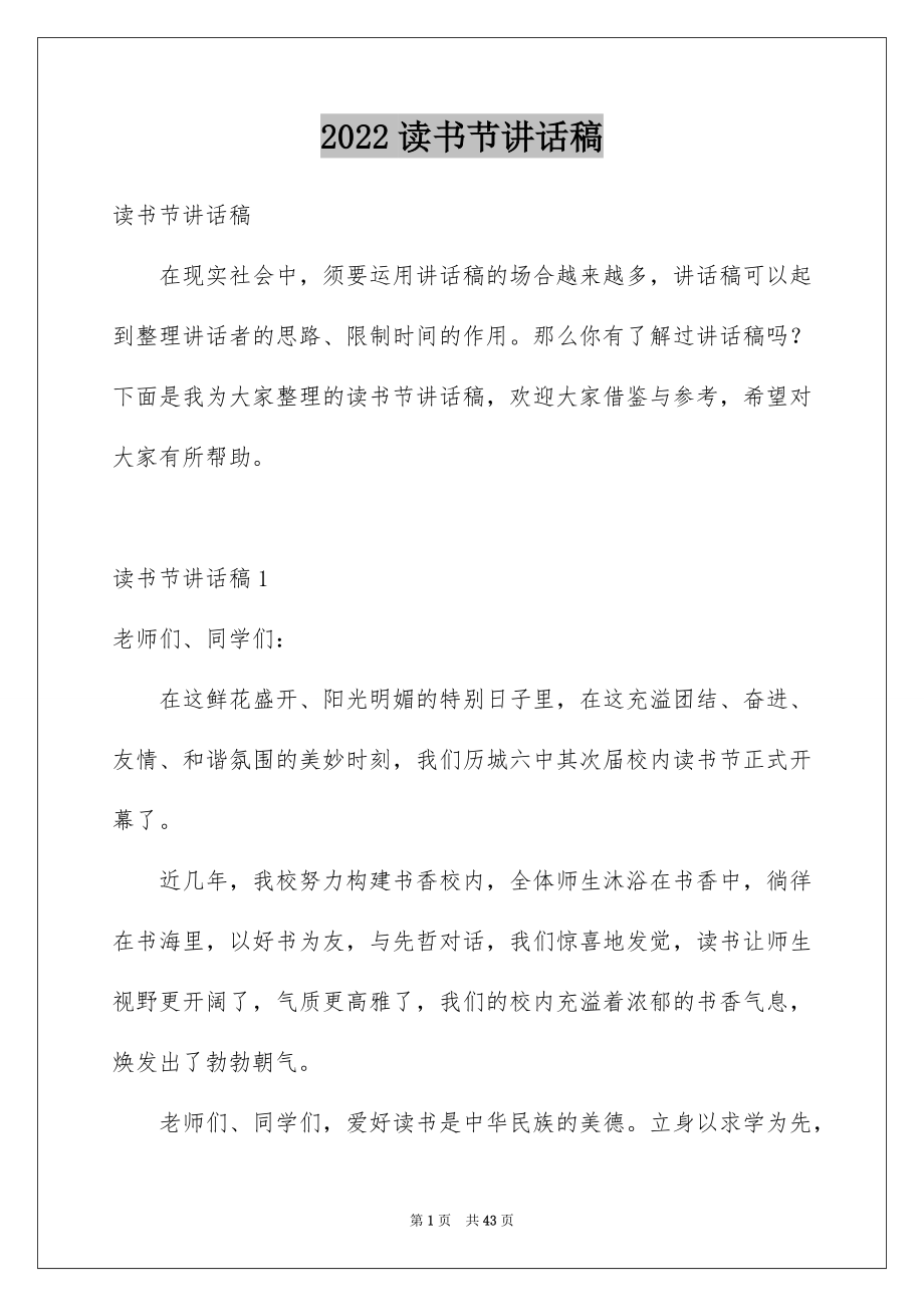 2022读书节讲话稿范文.docx_第1页