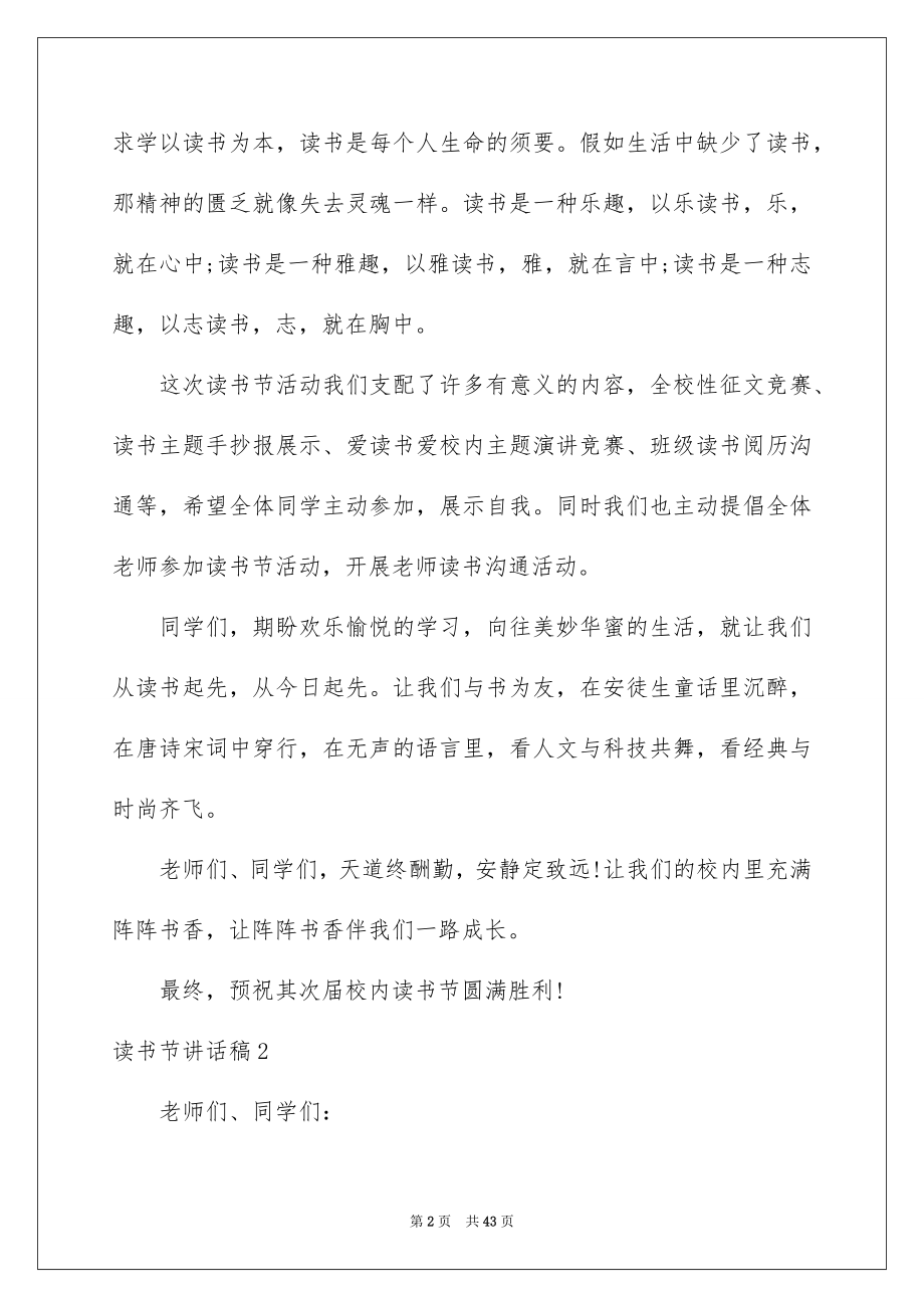 2022读书节讲话稿范文.docx_第2页