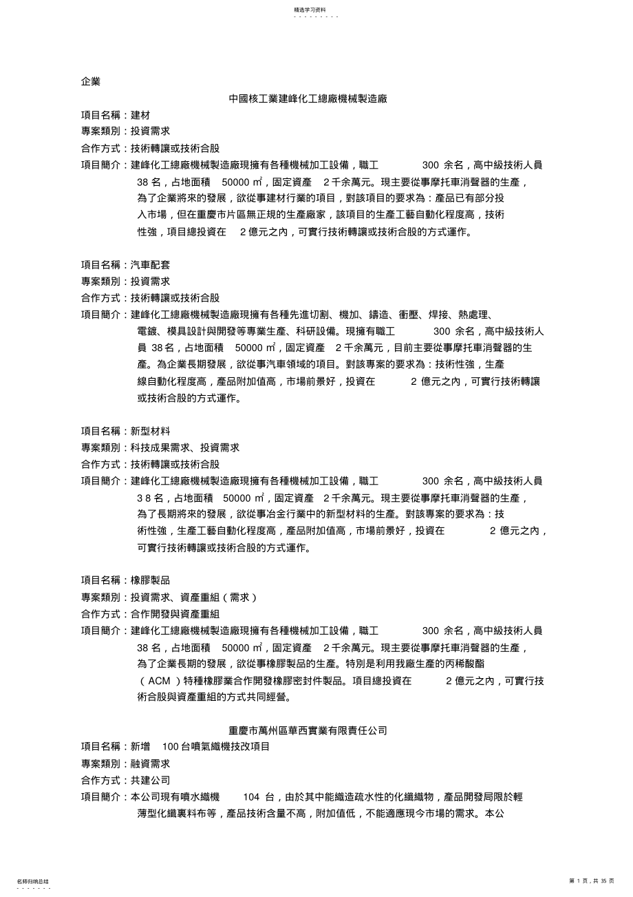 2022年核工业建峰化工总厂机械制造厂 .pdf_第1页