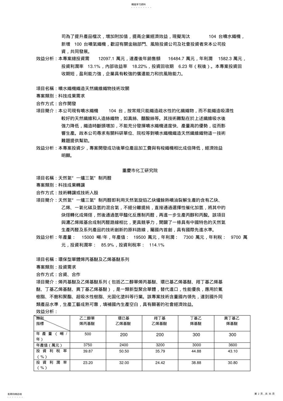 2022年核工业建峰化工总厂机械制造厂 .pdf_第2页