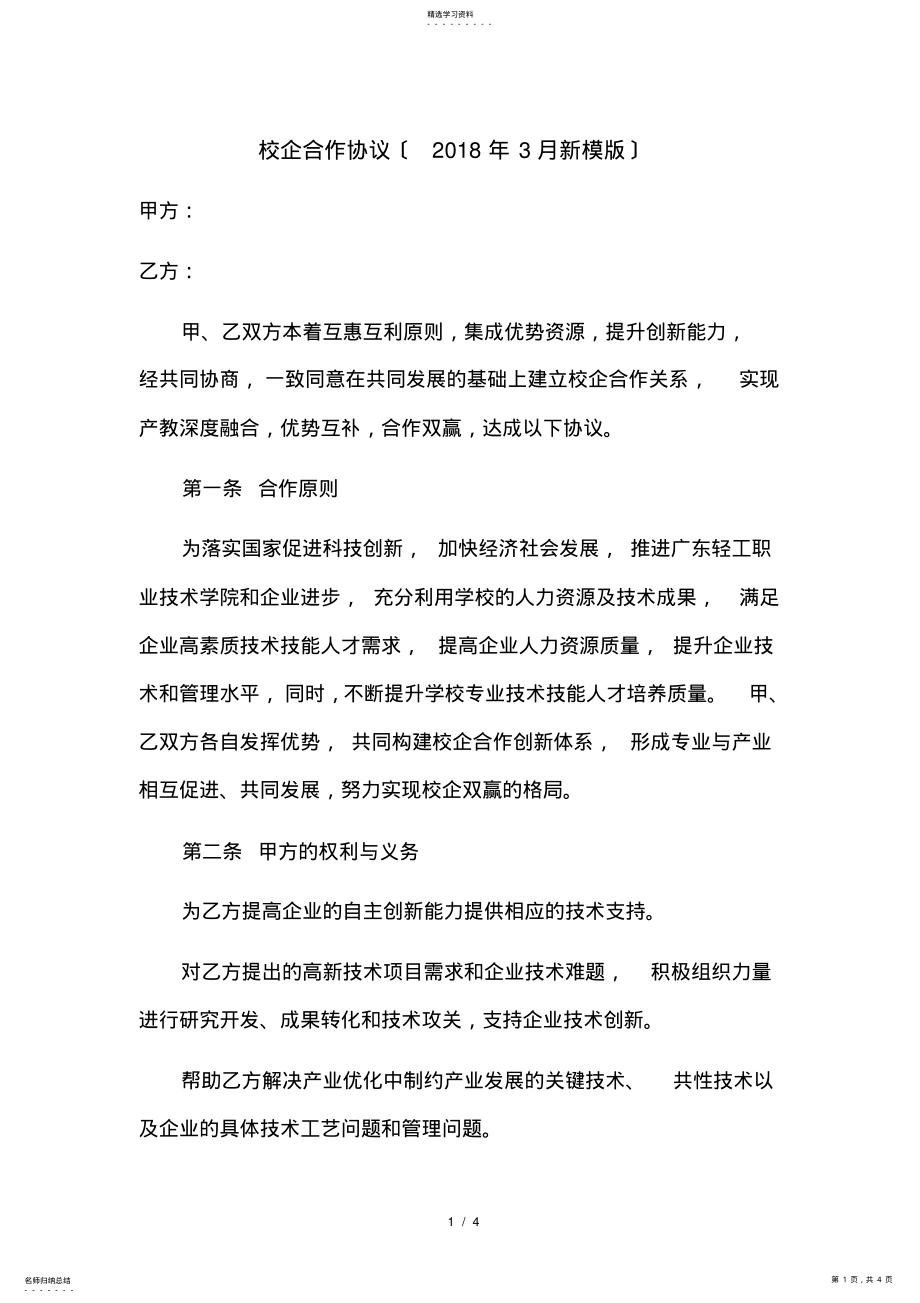 2022年校企合作协议书 .pdf_第1页