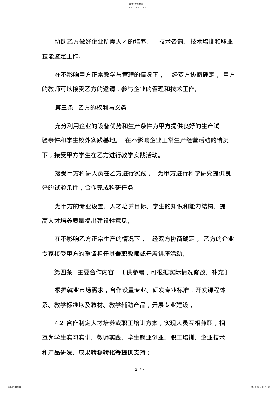 2022年校企合作协议书 .pdf_第2页