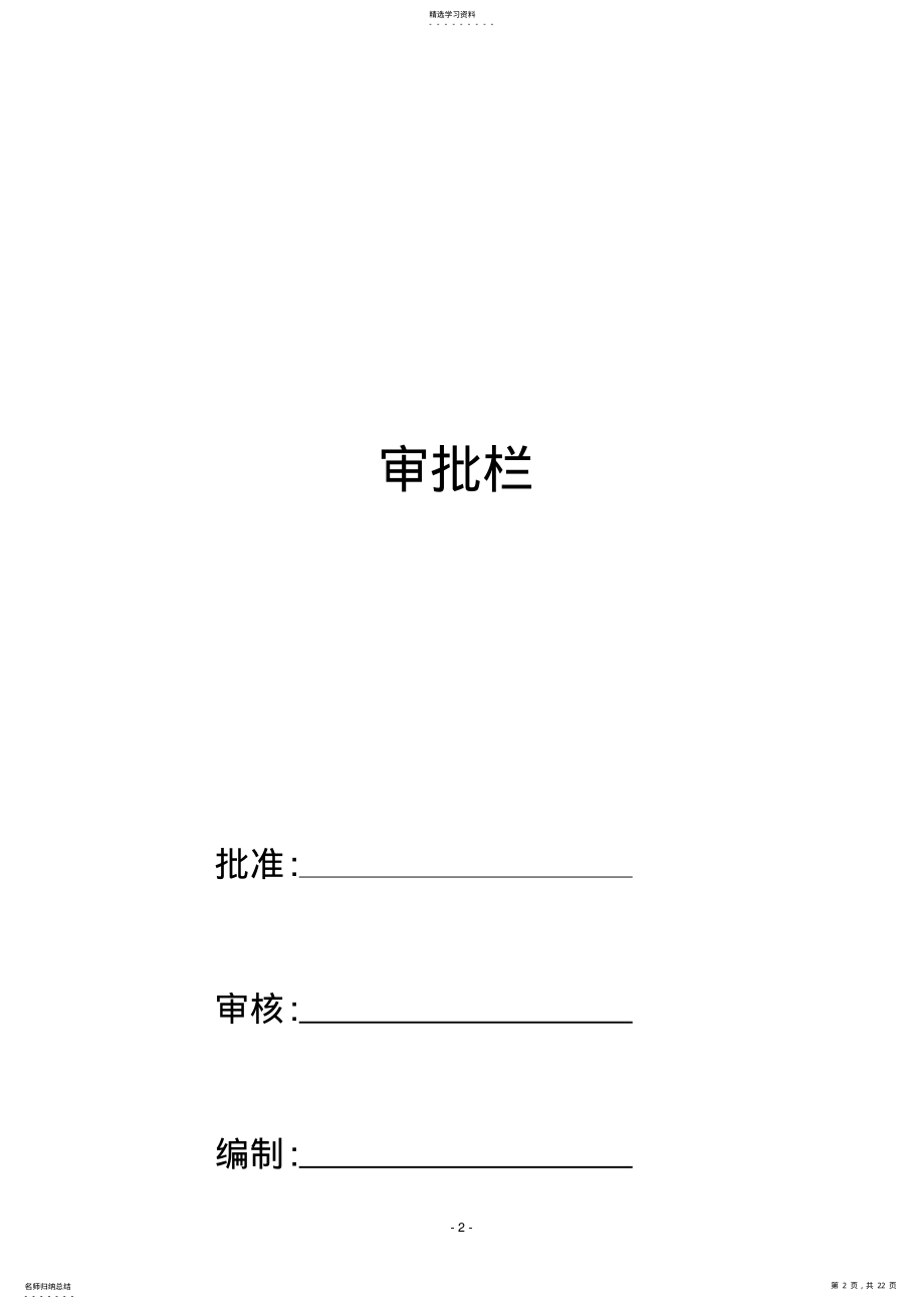 2022年框架结构填充墙施工方案-Microsoft-Word-文档 .pdf_第2页