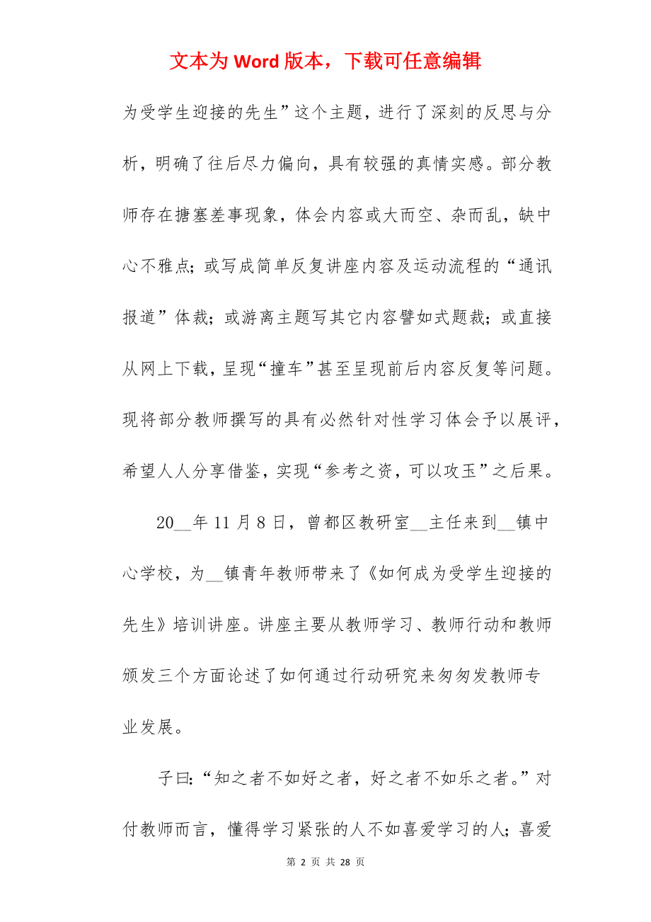 精编教师教学技能培训个人总结合集.docx_第2页