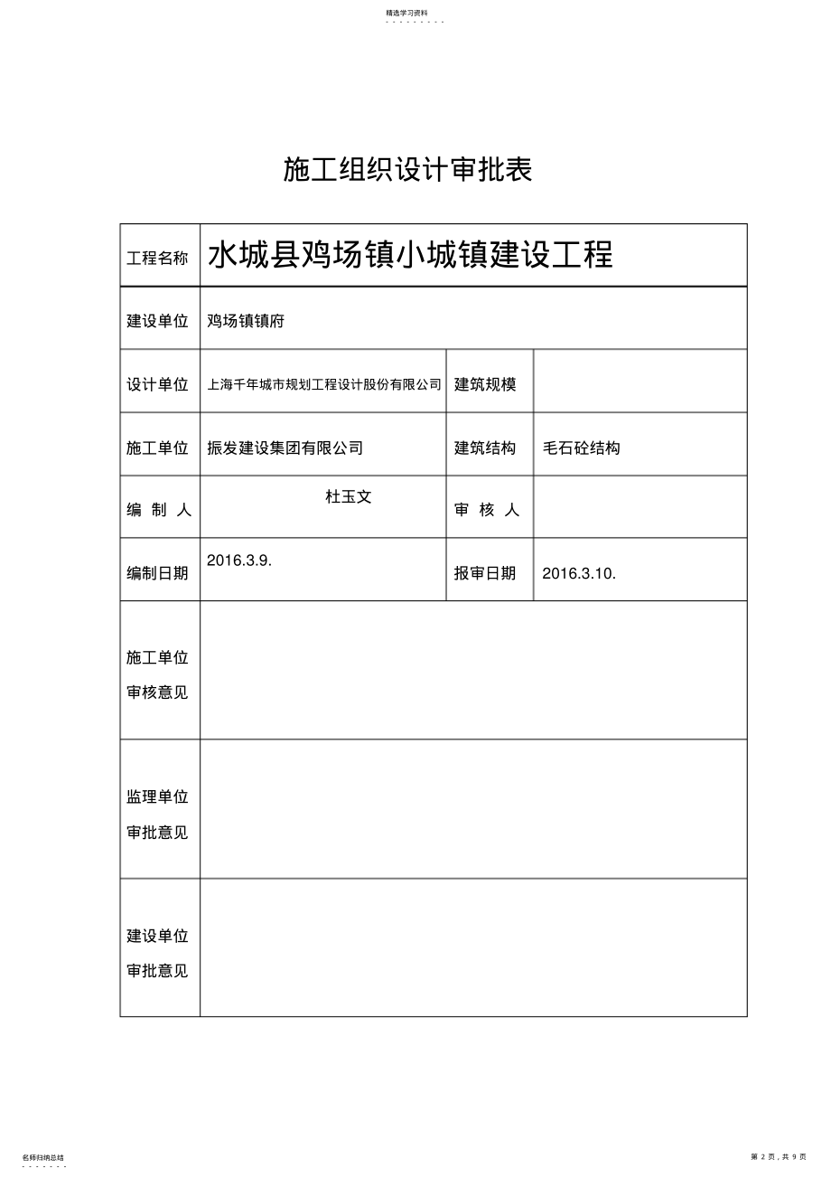 2022年毛石混凝土挡土墙施工专业技术方案 .pdf_第2页