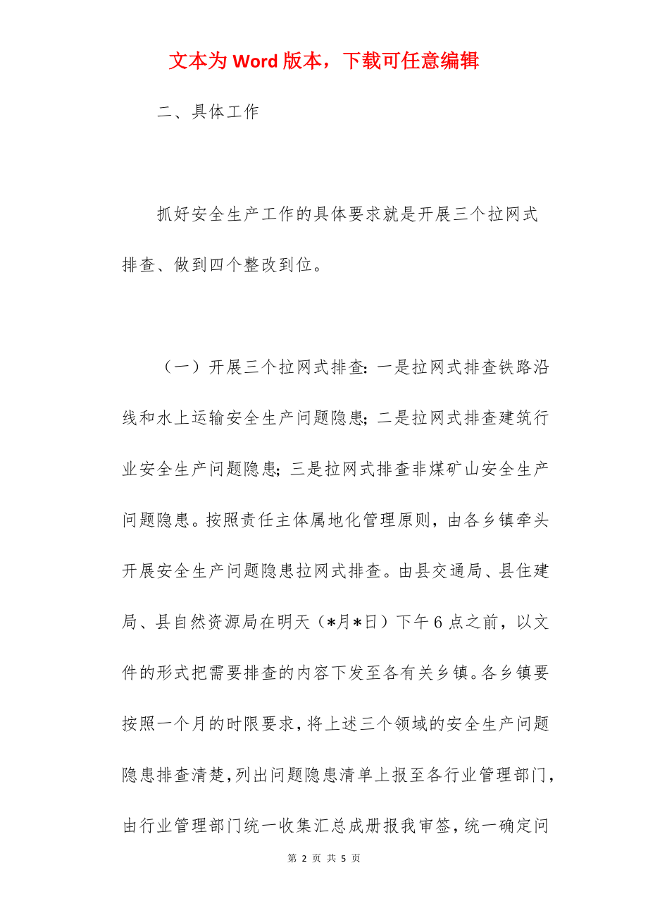 副县长在2022年全县安全生产大检查工作部署会上的讲话范文.docx_第2页