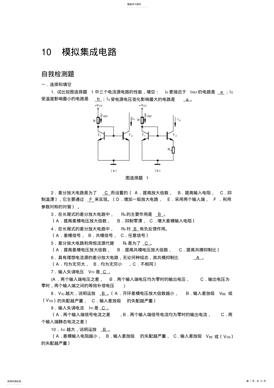 2022年模电10章习题答案 .pdf_第1页