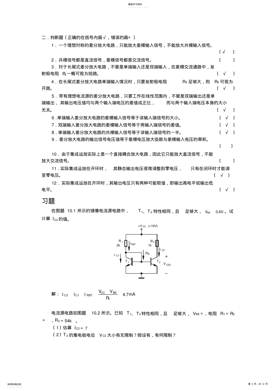 2022年模电10章习题答案 .pdf_第2页