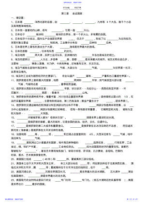 2022年七年级地理下册期末复习题 .pdf