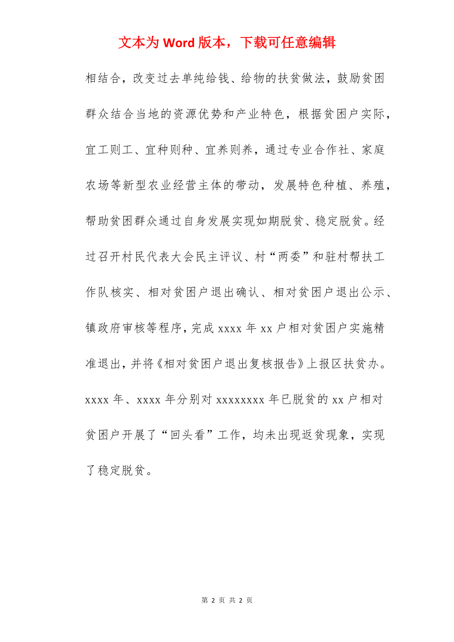 关于脱贫攻坚工作总结和下步工作安排.docx_第2页