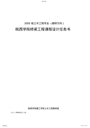 2022年桥梁结构课程设计方案任务书 .pdf