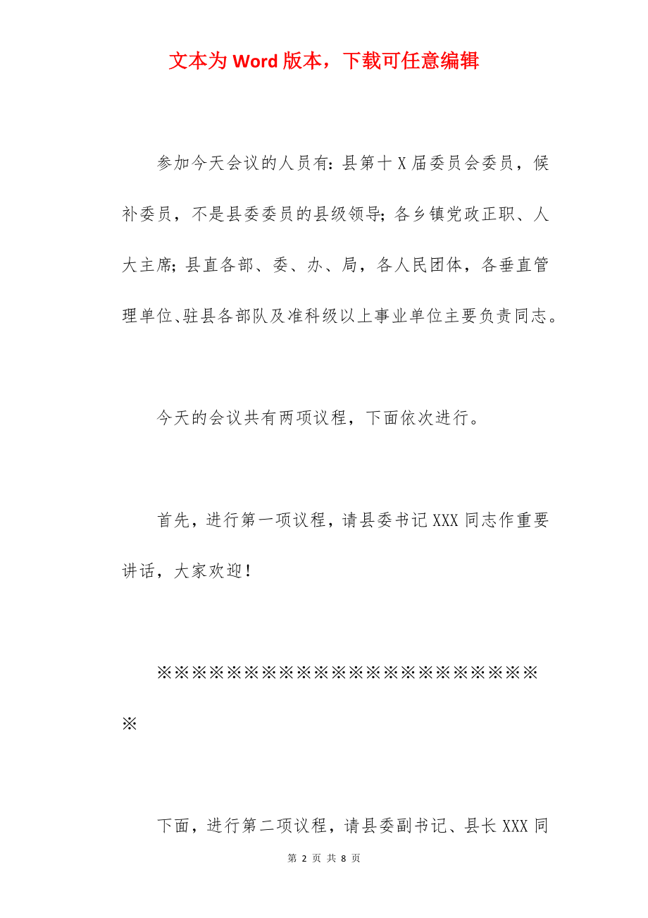 政法委书记在2022年全县经济工作会议上的讲话范文.docx_第2页