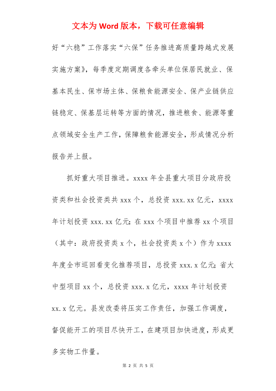 县发改委2022年度工作计划范文.docx_第2页